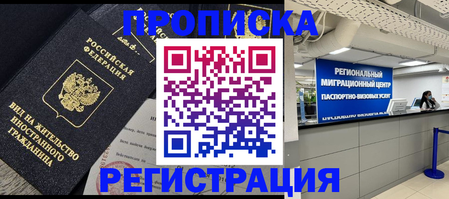 прописка в квартире в Славгороде